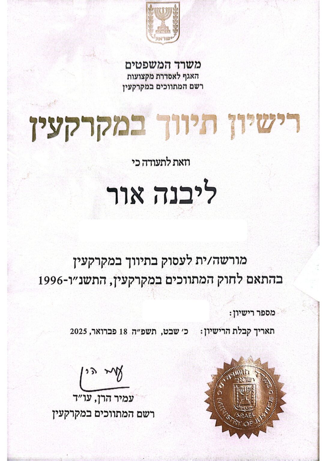 הסמכת יועץ משכנתאות