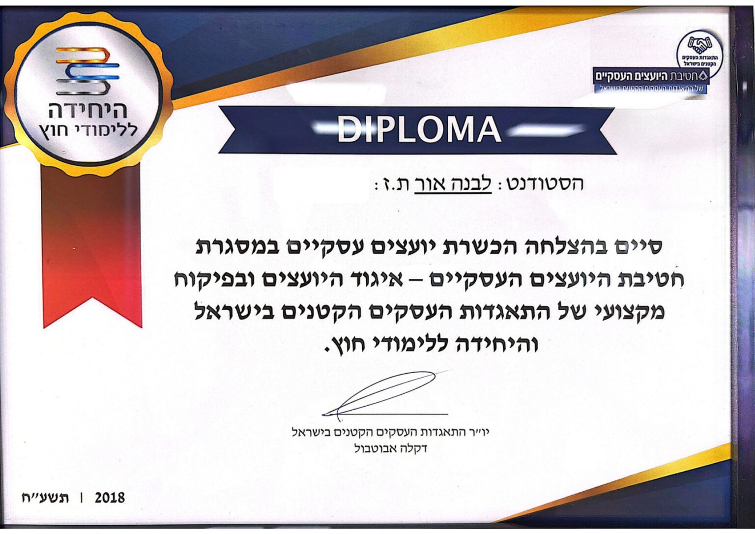 תעודת השתלמות